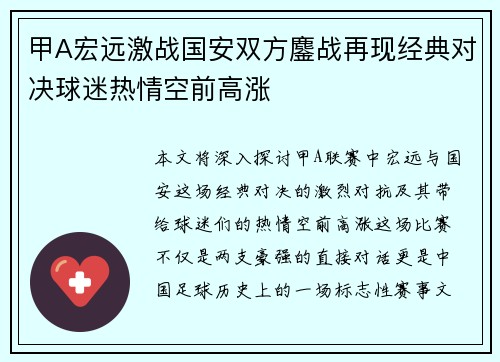 甲A宏远激战国安双方鏖战再现经典对决球迷热情空前高涨
